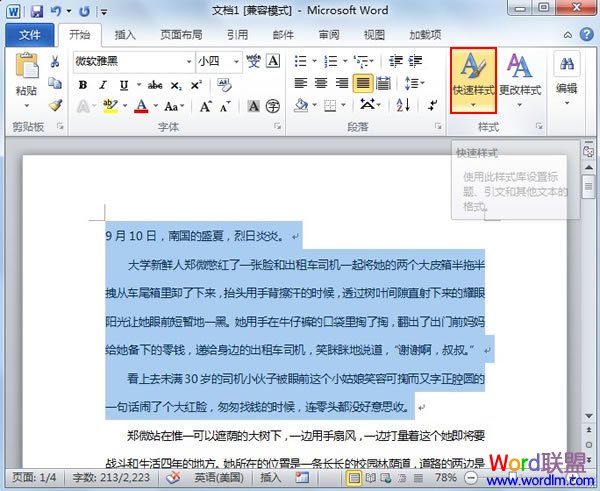 Word2010中样式的选择调用