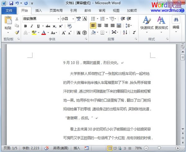 Word2010中样式的选择调用