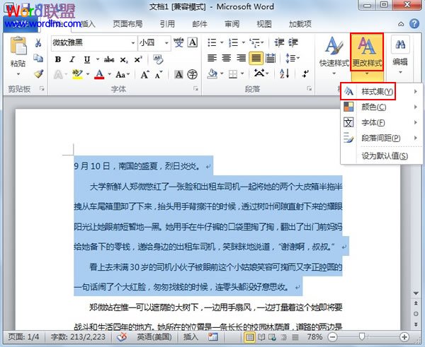 Word2010中样式的选择调用