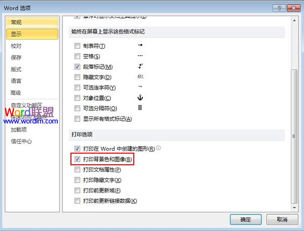 如何让Word2010打印时显示背景色和图像