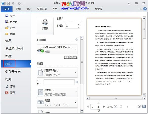 如何让Word2010打印时显示背景色和图像