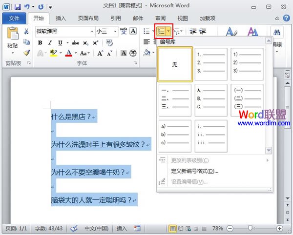 多位数字编号在Word2010中的使用方法