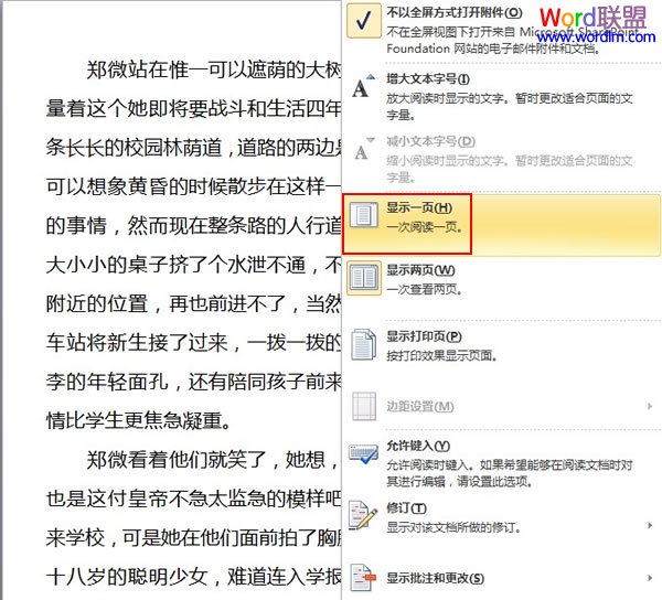 阅读版式视图在Word2010中使用讲解