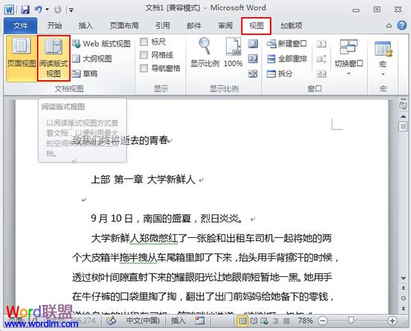 阅读版式视图在Word2010中使用讲解