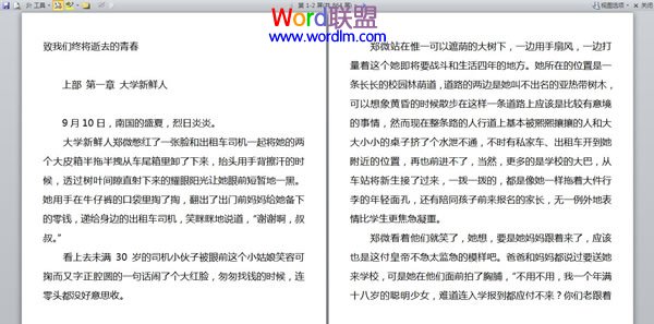 阅读版式视图在Word2010中使用讲解