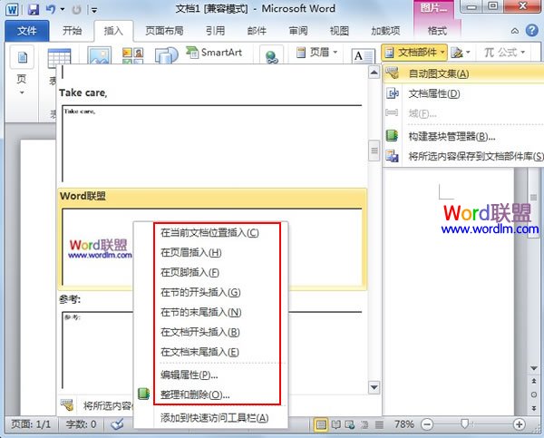 Word2010中添加文档部件方便调用