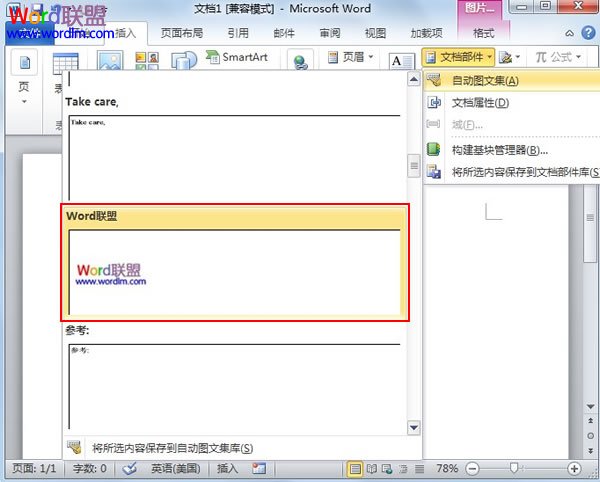 Word2010中添加文档部件方便调用