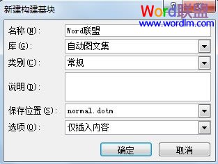 Word2010中添加文档部件方便调用