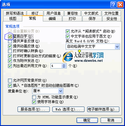 改变word文字选中状态之黑底白字