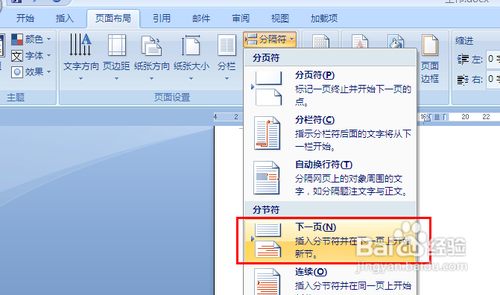 使word2007的不同页显示不同页眉