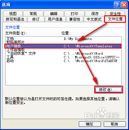 word2003只能用安全模式打开怎么办