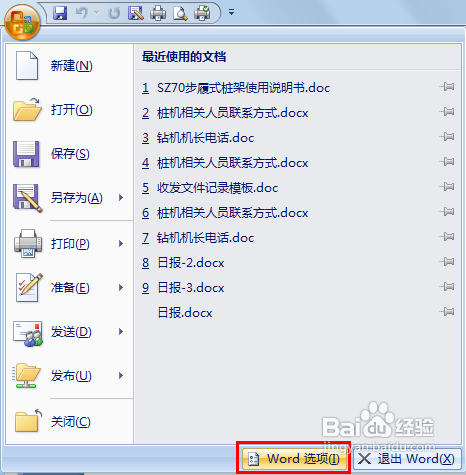 word2007只能用安全模式打开怎么办