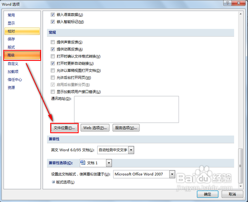 word2007只能用安全模式打开怎么办