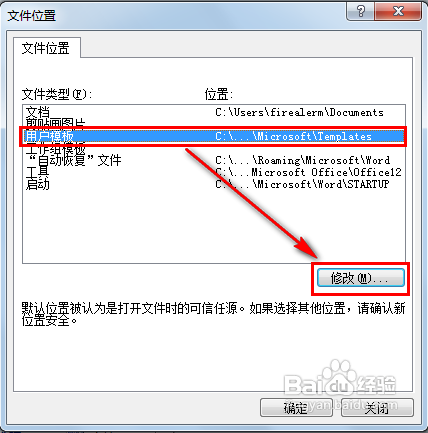 word2007只能用安全模式打开怎么办