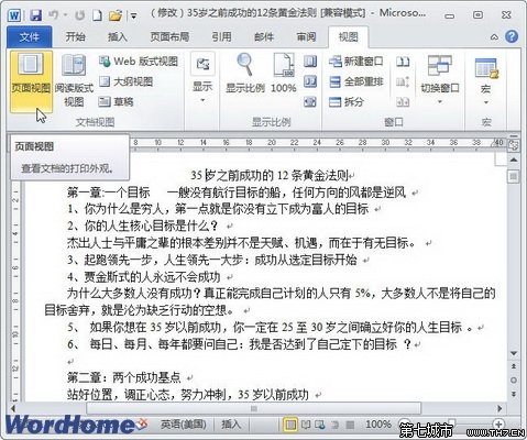 Word2010中5种视图模式的作用