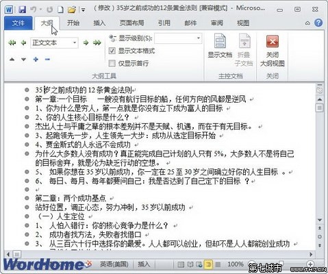 Word2010中5种视图模式的作用