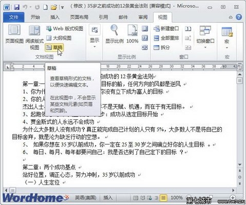 Word2010中5种视图模式的作用