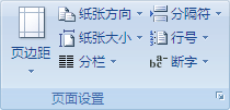 Word中怎样添加或删除行号？