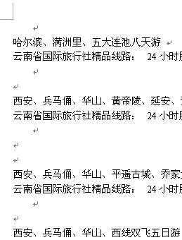 WORD一次删除多余的空段落的方法