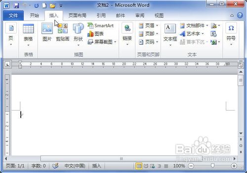 word2010中怎么插入电子表格