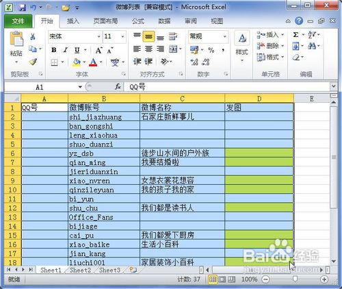 word2010中怎么插入电子表格