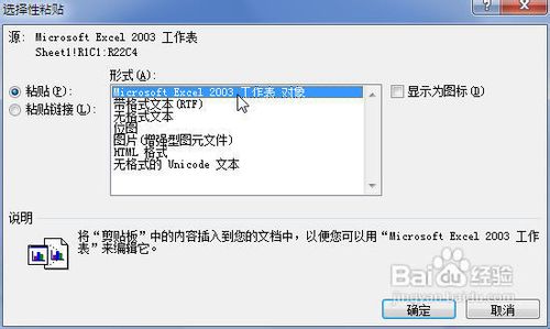 word2010中怎么插入电子表格