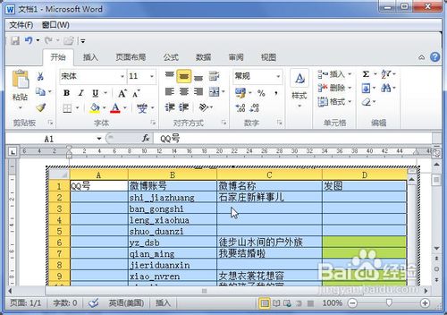 word2010中怎么插入电子表格