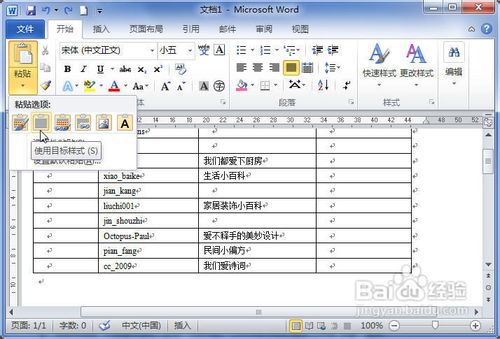 word2010中怎么插入电子表格