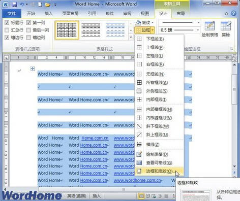 word2010中表格边框底纹设置