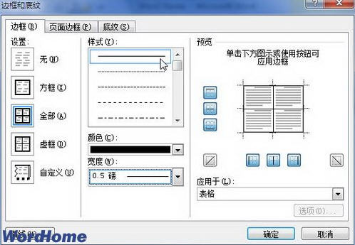 word2010中表格边框底纹设置