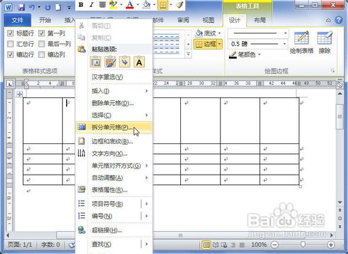 Word2010中表格怎样拆分单元格