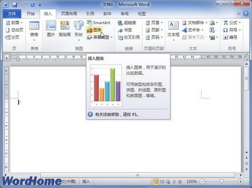 word2010中怎么插入图表