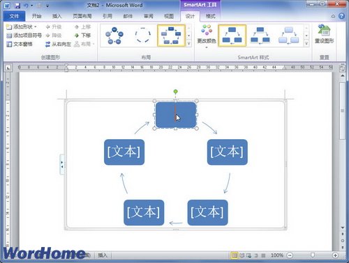 word2010插入SmartArt图形