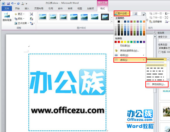 Word2010中如何自定义剪贴画的边框