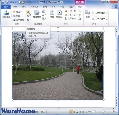 Word2010文档中怎么压缩图片