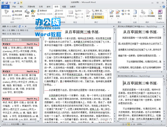巧用Word2010比较文档