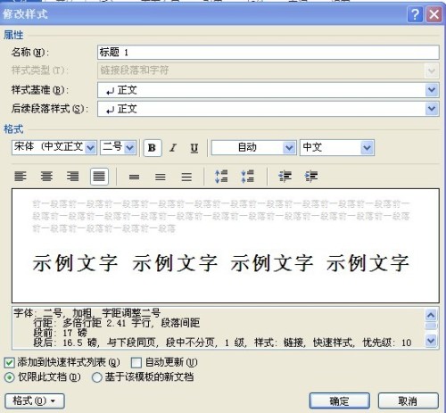 word2010怎么生成目录