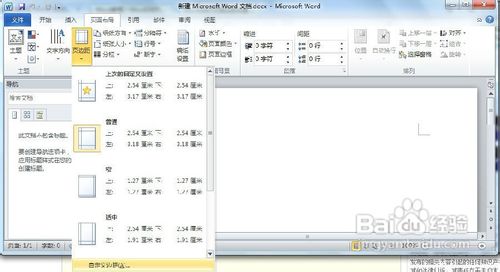 Word2010给文档页面添加边框和底纹