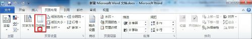 Word2010给文档页面添加边框和底纹