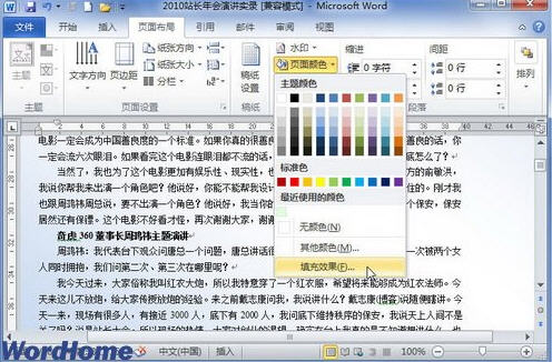 Word2010设置纹理或图片背景