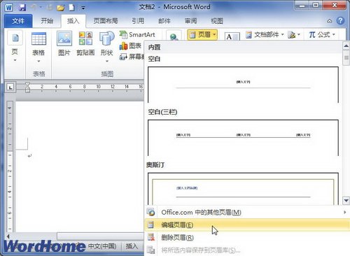 word2010页眉页脚中如何插入图片