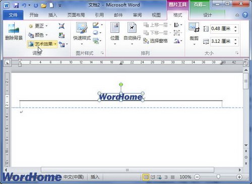 word2010页眉页脚中如何插入图片