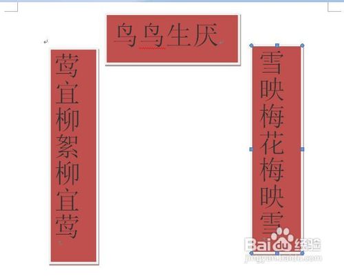 word2010利用文本框实现纵横混排