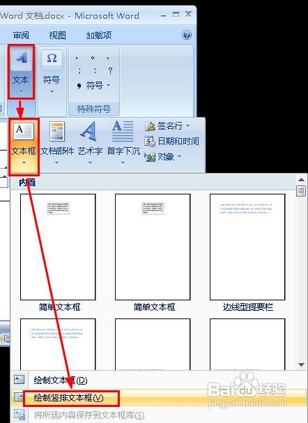 word2010利用文本框实现纵横混排