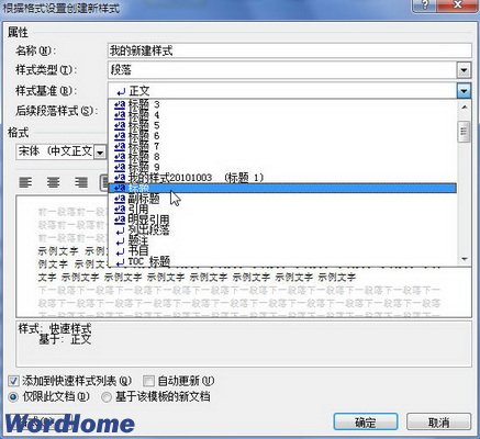 word2010中怎么新建样式