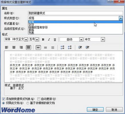 word2010中怎么新建样式