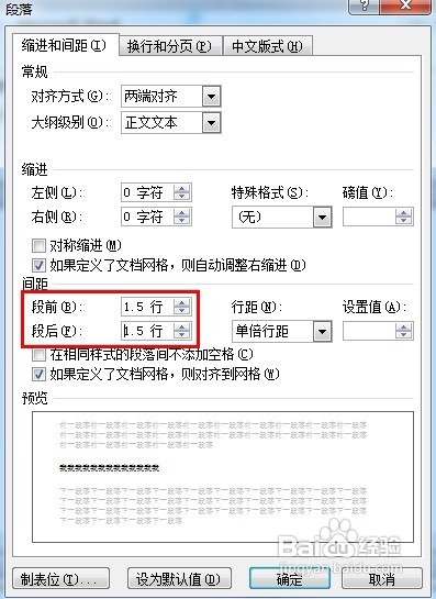 word2010中怎么调整行间距