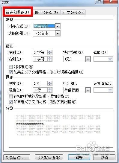 word2010中怎么调整行间距