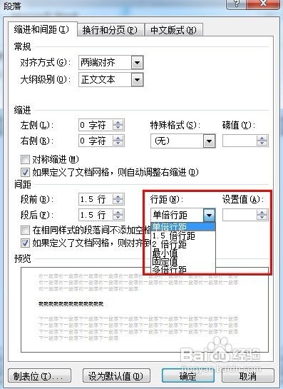 word2010中怎么调整行间距