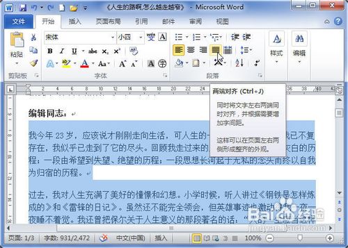 word2010段落对齐方式设置